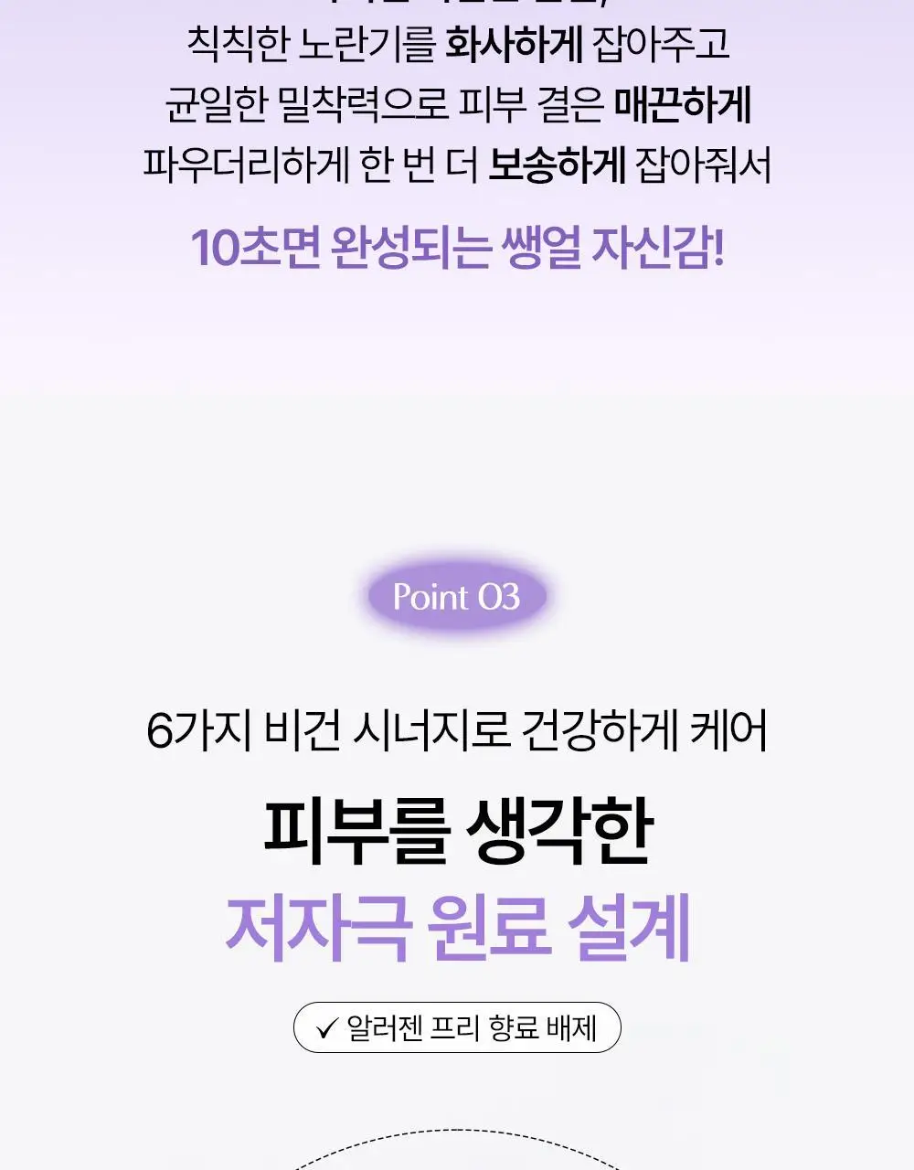 [NEW톤업보송] 프레비츠 에어핏 선 피니싱 스틱 14g 01 퓨어 바이올렛 상세페이지 13
